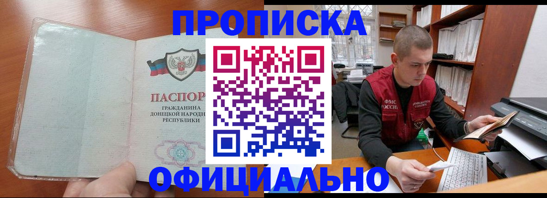 прописка в Ярославле